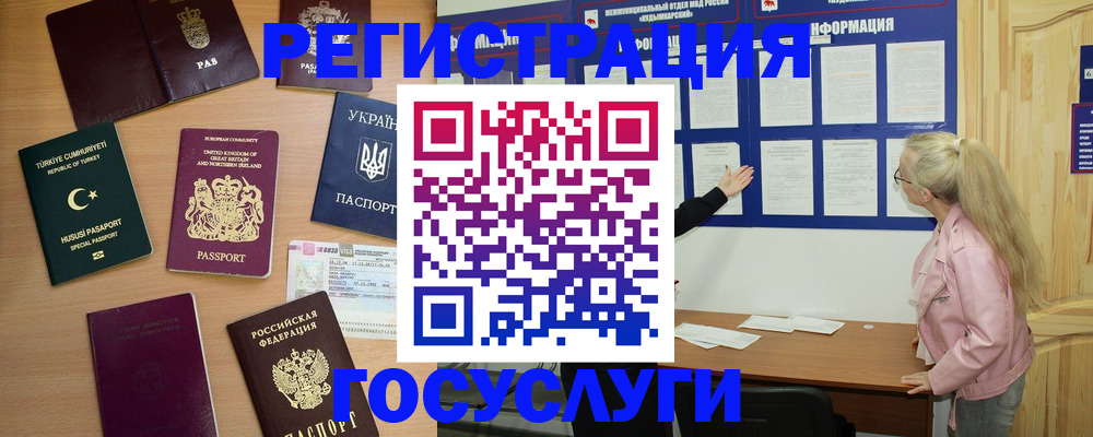 прописка в Орехово-Зуево