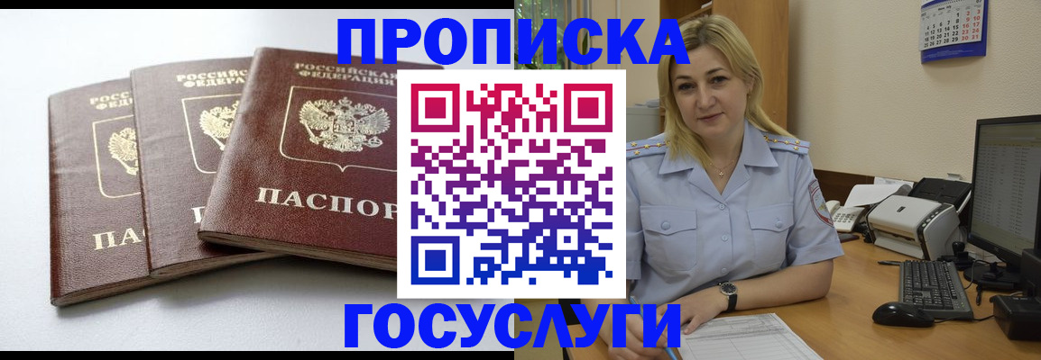 прописка для военкомата в Орехово-Зуево