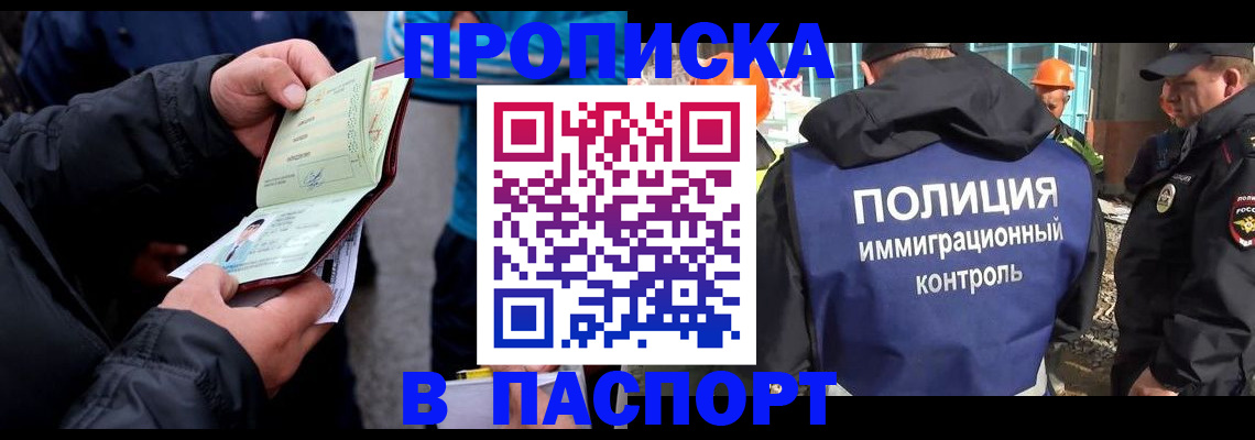 прописка от собственника в Орехово-Зуево