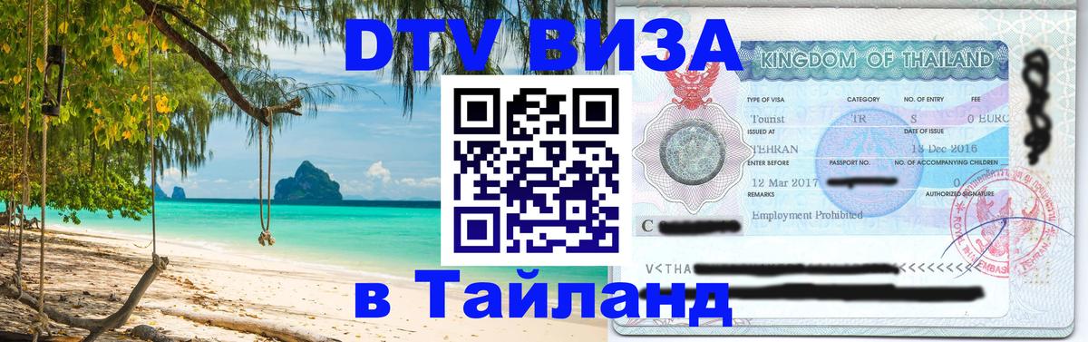 Цены на DTV визу в Таиланд — пакеты услуг, достаточно даже паспорта - 04.10.2025 Цены на DTV визу в Таиланд — пакеты услуг, достаточно даже паспорта - 05.10.2025