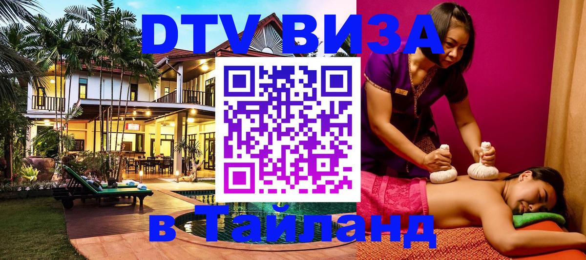 DTV Visa Thailand — прайс и условия, виза без дополнительных документов - 